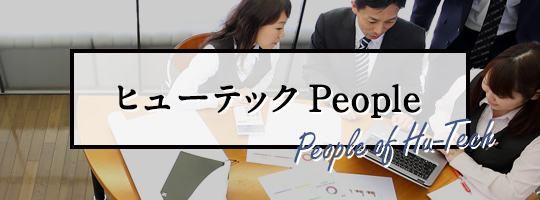 ヒューテックPeople