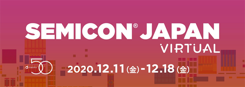 SEMICON Japan 2020 Virtualイメージ